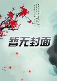 综武：武当小师叔，开局陆地神仙